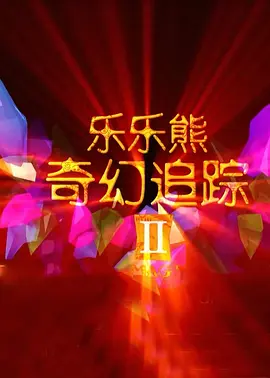 在床上判若两人的妻子